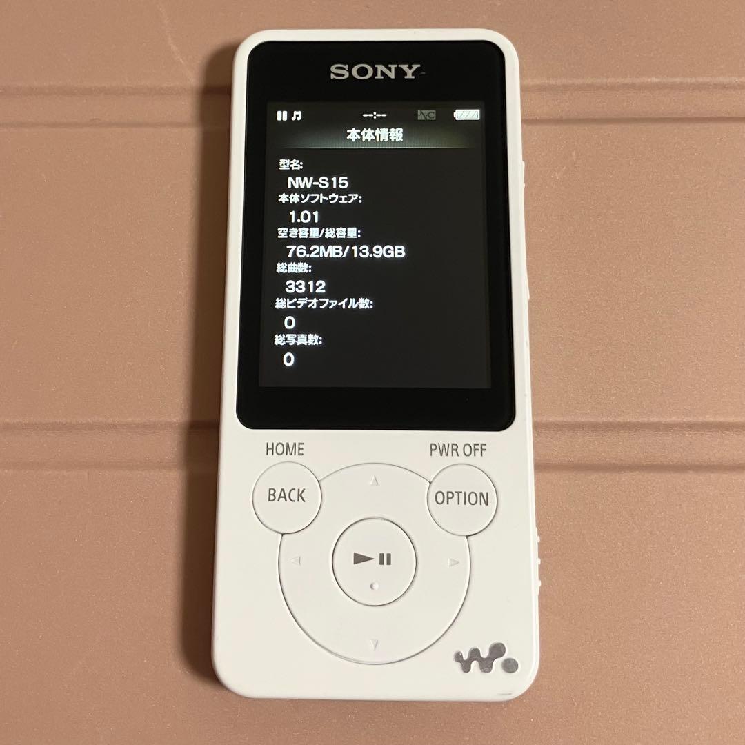 【美品　バッテリー良好】SONY ウォークマン　NW-S15 16GB しろ　白