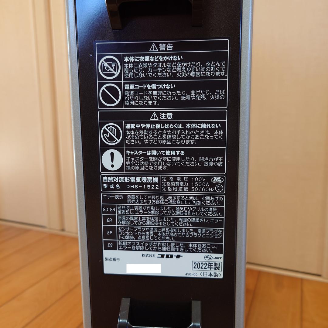 CORONA コロナ 自然対流形電気（ノンオイルヒーター） DHS-1522