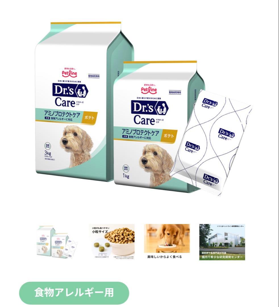 【ドクターズケア】〈犬用〉アミノプロテクトケア ポテト