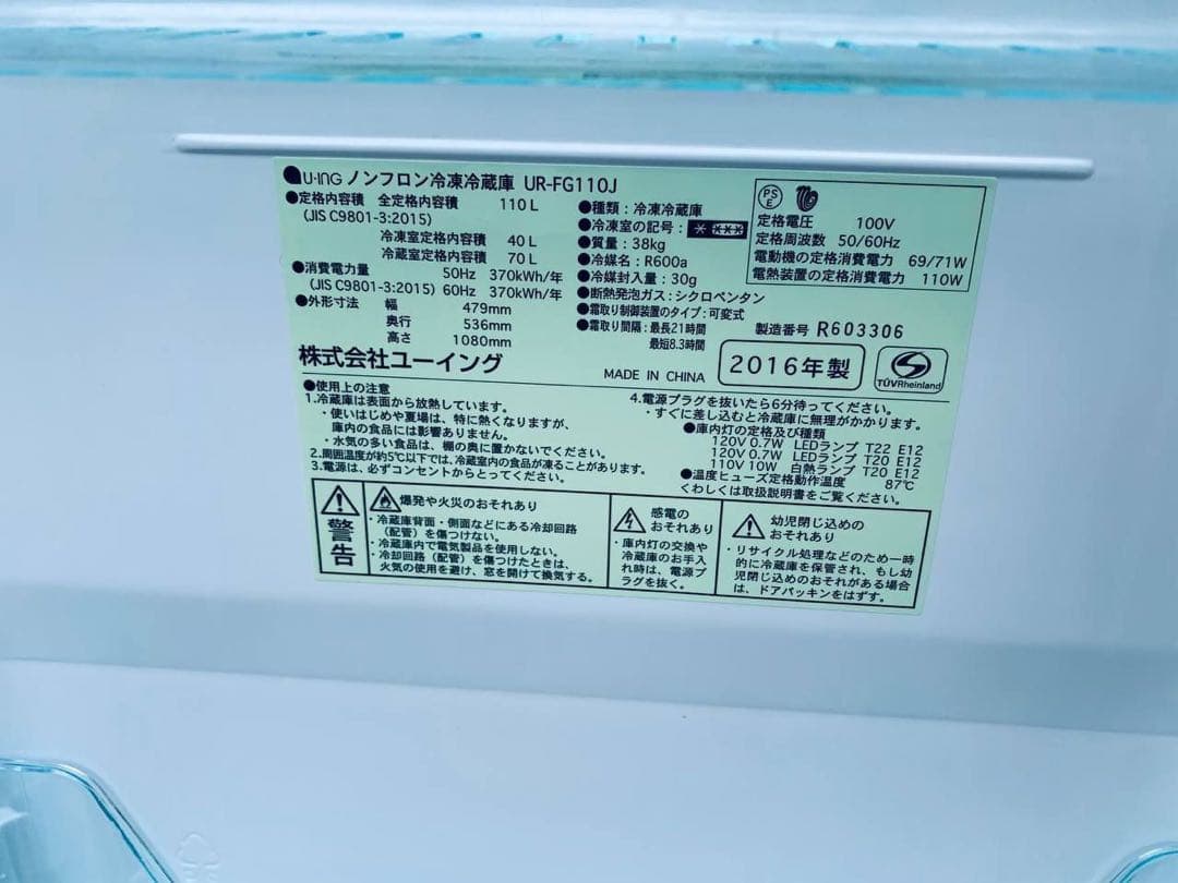 送料設置無料　ユーイング ノンフロン冷凍冷蔵庫 UR-FG110J