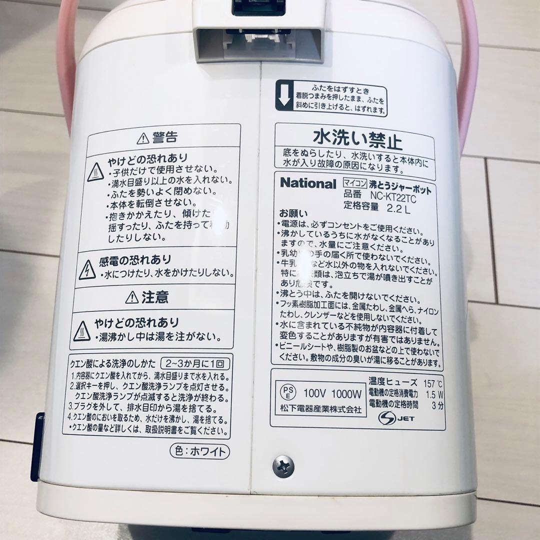 動作確認済！National ハローキティ 電気ポット マイコン沸騰ジャーポット