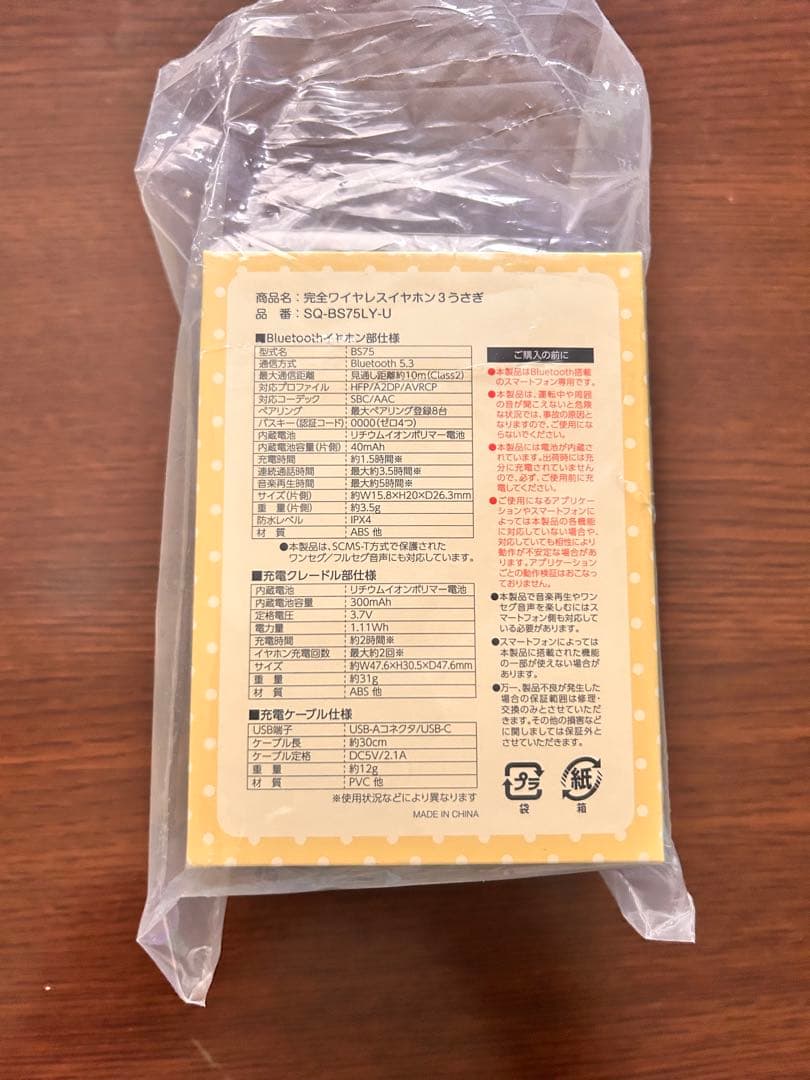 【新品・未開封】ちいかわ ハチワレ うさぎ　完全ワイヤレス イヤホン