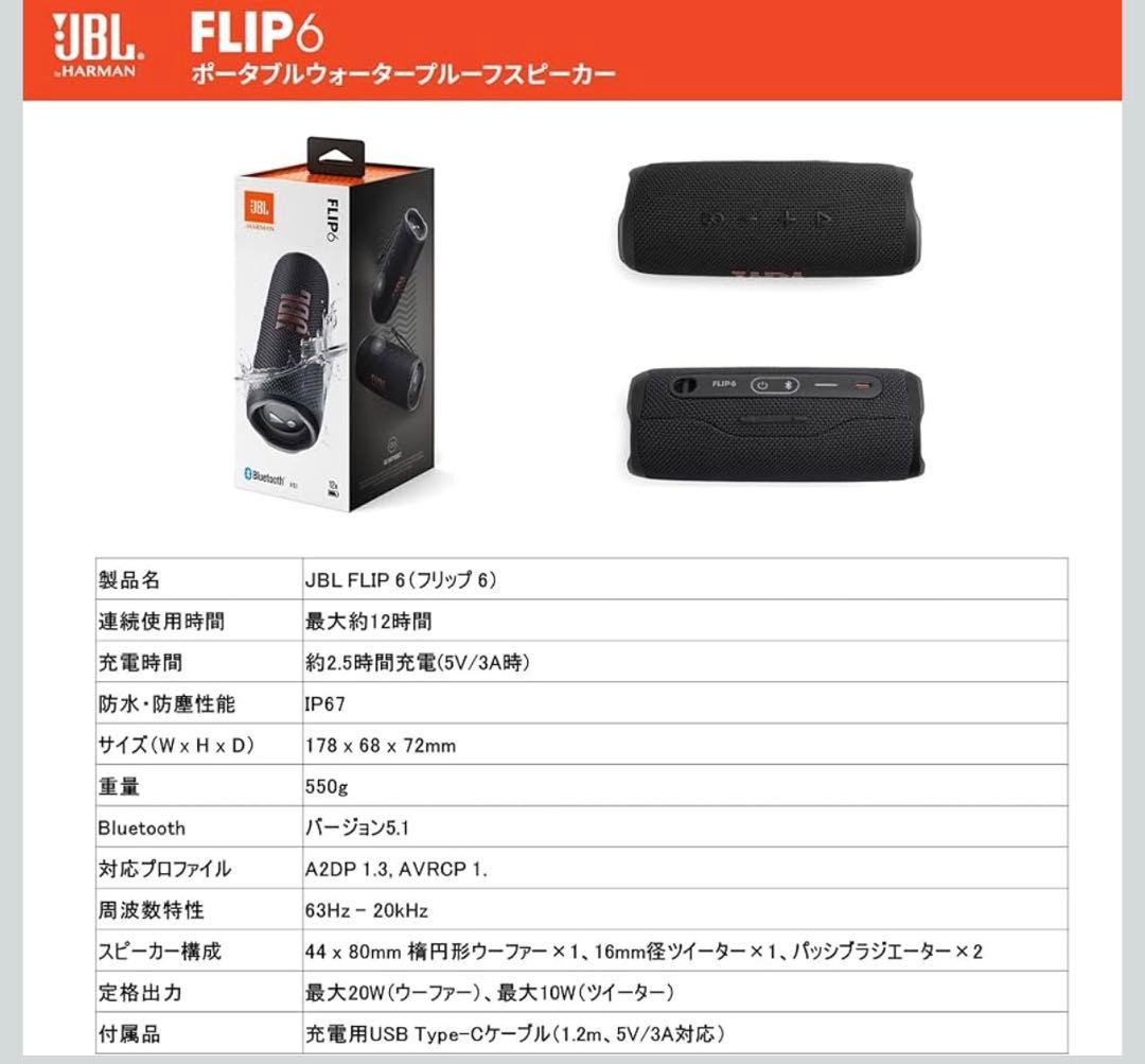 JBL FLIP6 Bluetoothスピーカー 2ウェイ・スピーカー構成