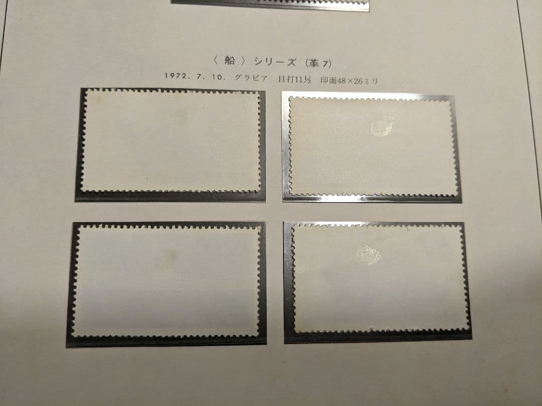 中国切手 革9 革7 N29-32 N39-43 1972年 郵趣