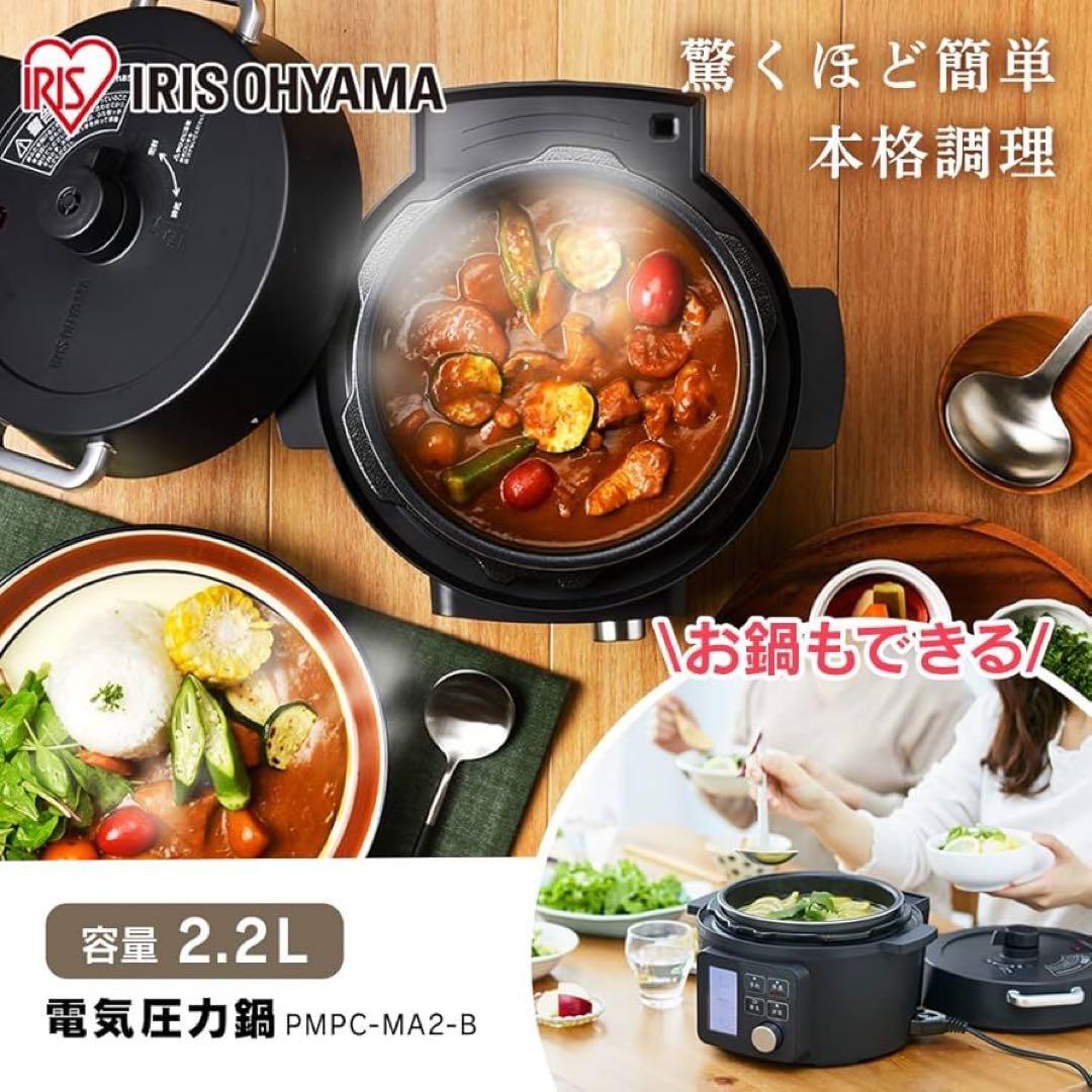 【新品未使用】IRIS OHYAMA 電気圧力鍋 PMPC-MA2 2.2L