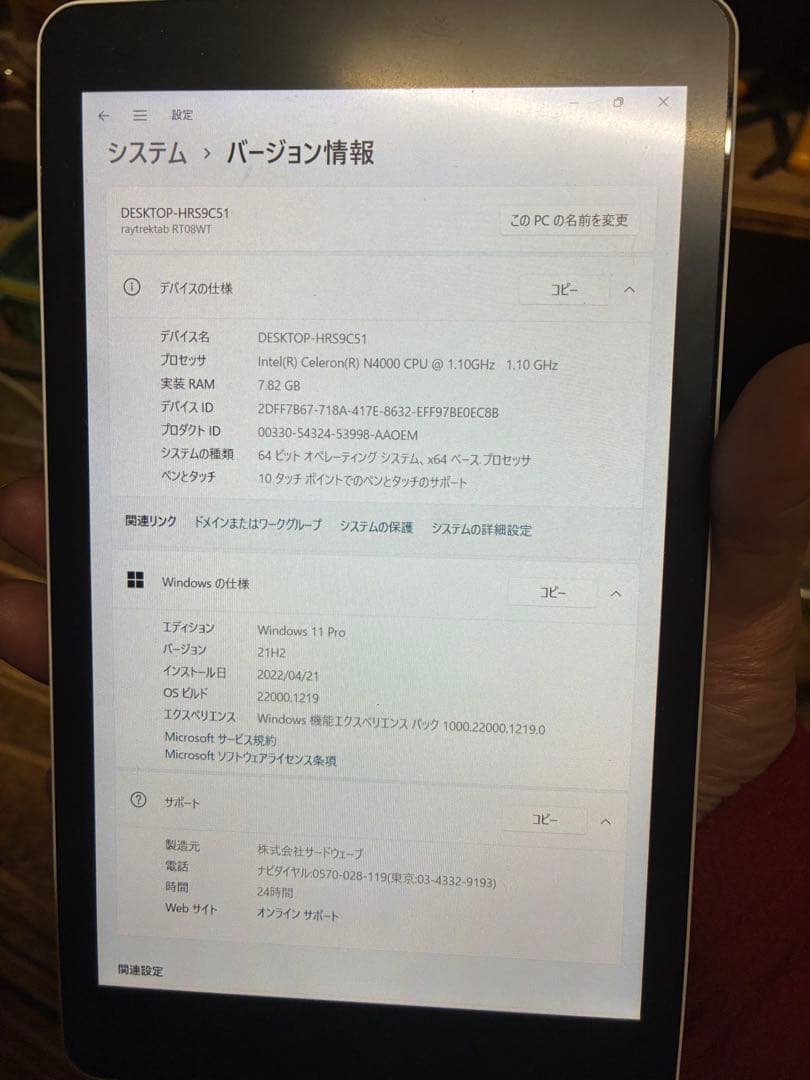raytrek RT08WT タブレット 本体 ペン付き おまけあり