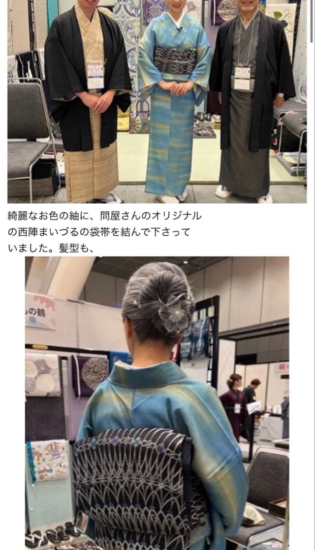 西陣まいづる？　ティアラ　名古屋帯　帯締めセット