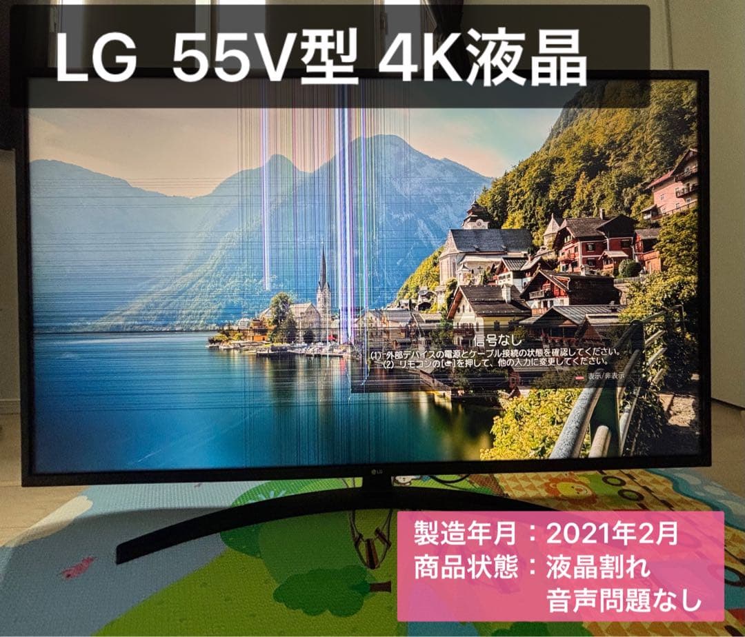 【液晶割れ】LG 55V型 液晶テレビ