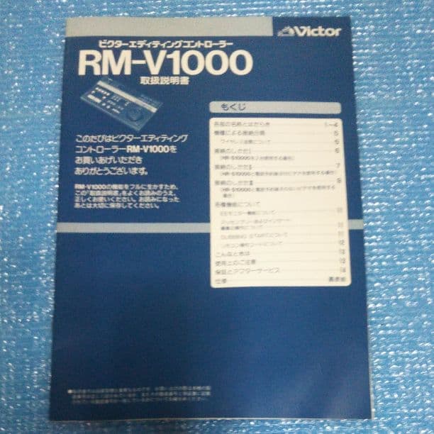 ビクターエディングコントローラー