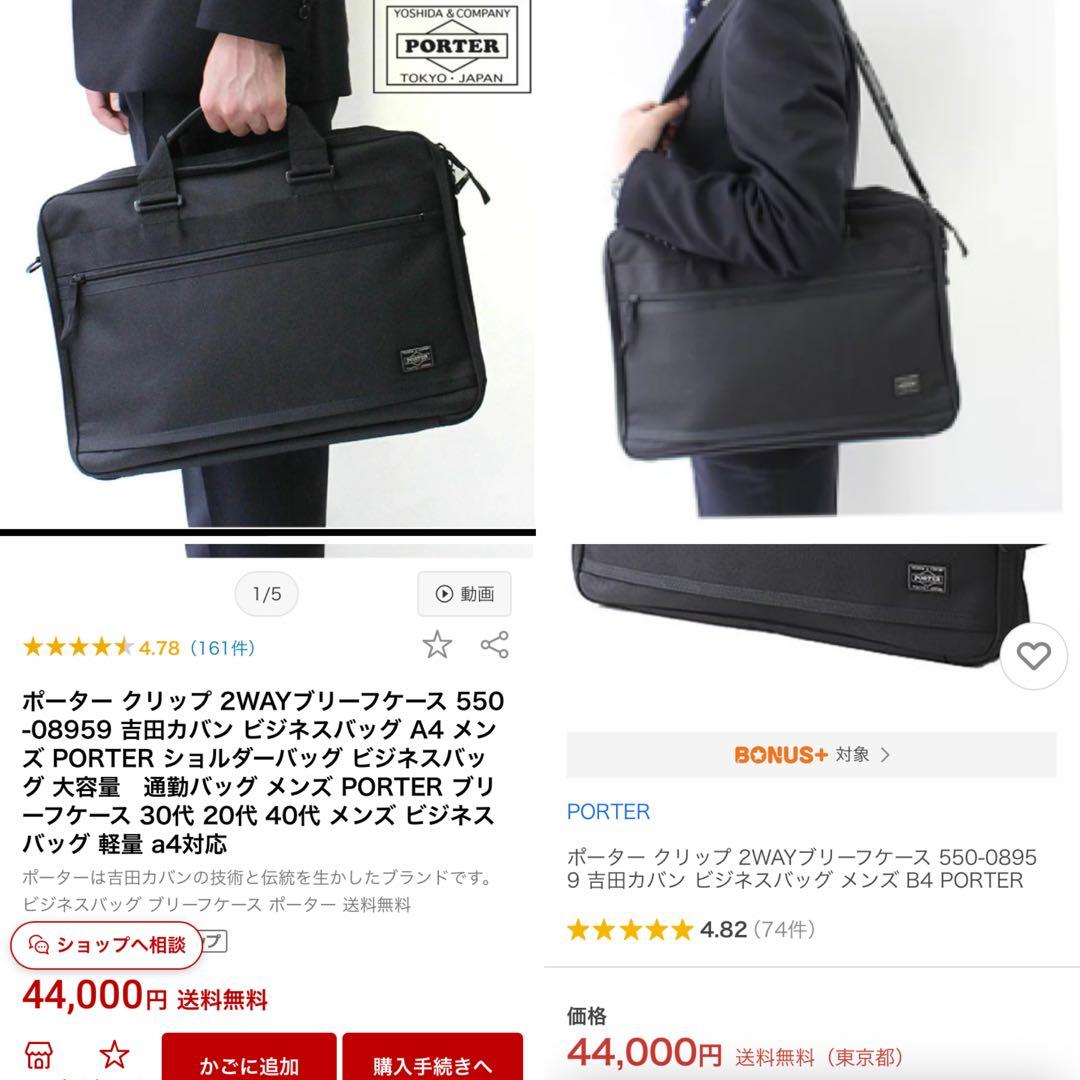 【美品】PORTER 2WAY ビジネスバッグ ブリーフケース CLIP 日本製