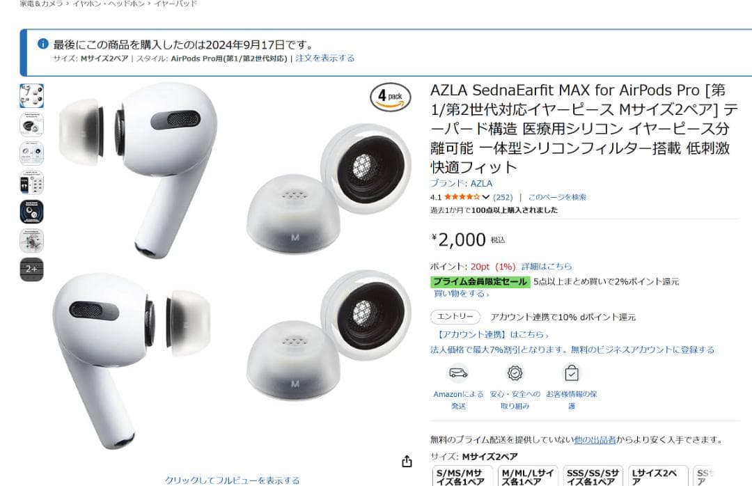ガ*ビ様 AirPods Pro 第2世代 本体 付属品付き