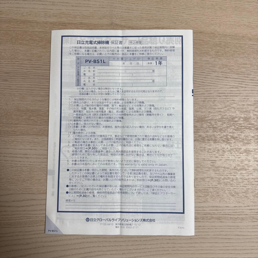 すごかるスティック PV-BS1L(W) 日立 コードレス掃除機　2024年製