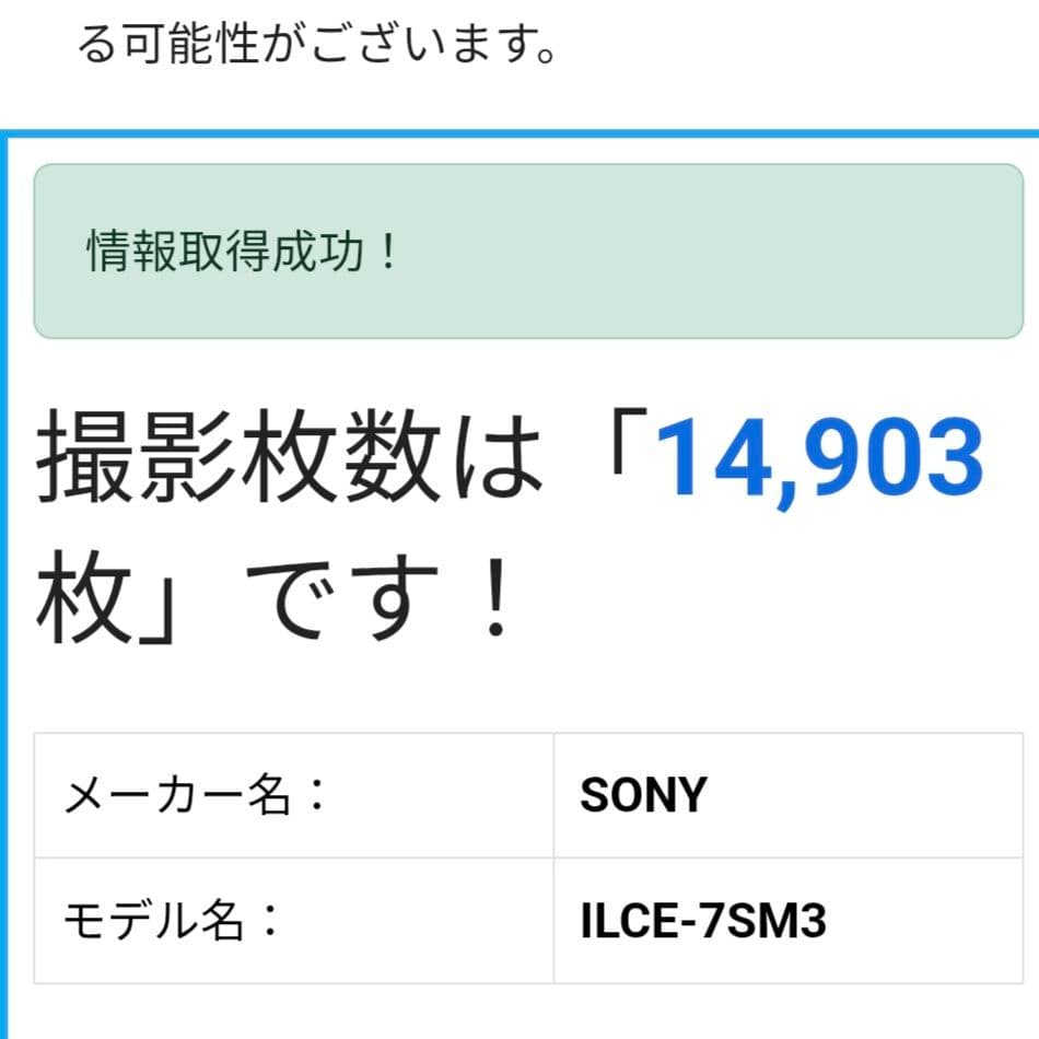 SONY α7Sⅲ ILCE-7SM3