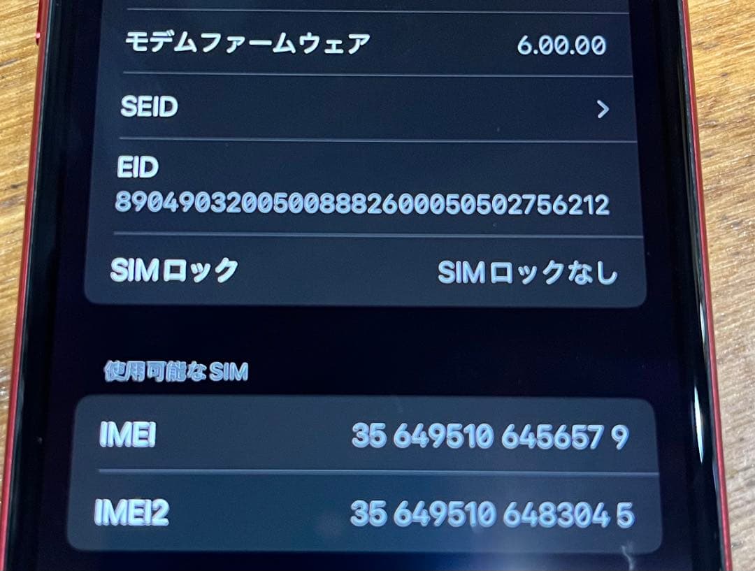 Apple iPhone SE (第2世代) 赤　良品　割れなし　バッテリ74%