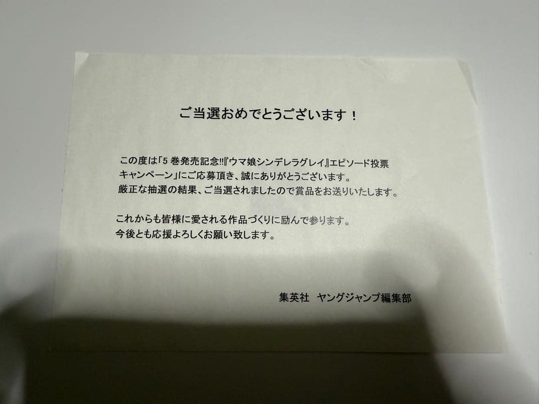ウマ娘シンデレラグレイ 5巻記念オリジナルブランケット