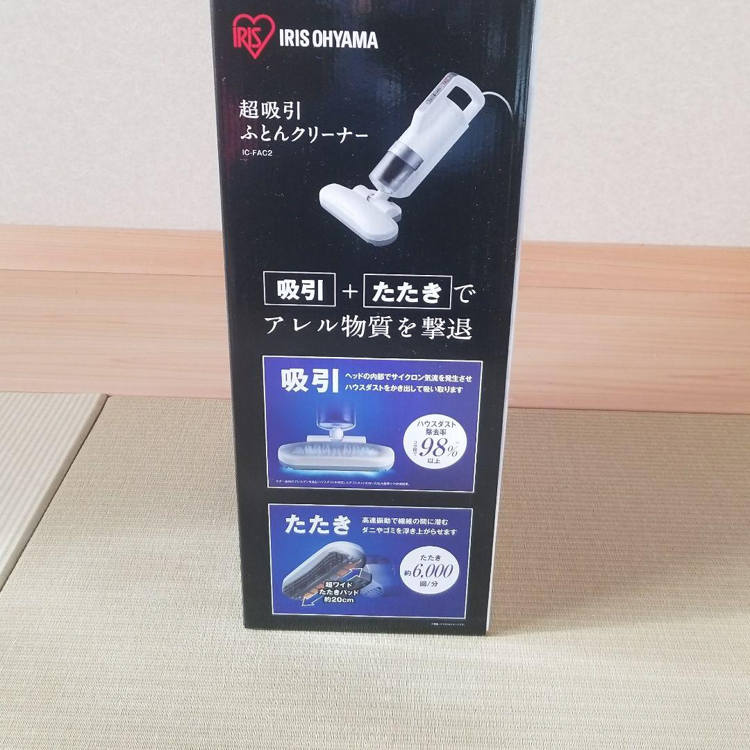 超吸引ふとんクリーナーアイリスオオヤマ