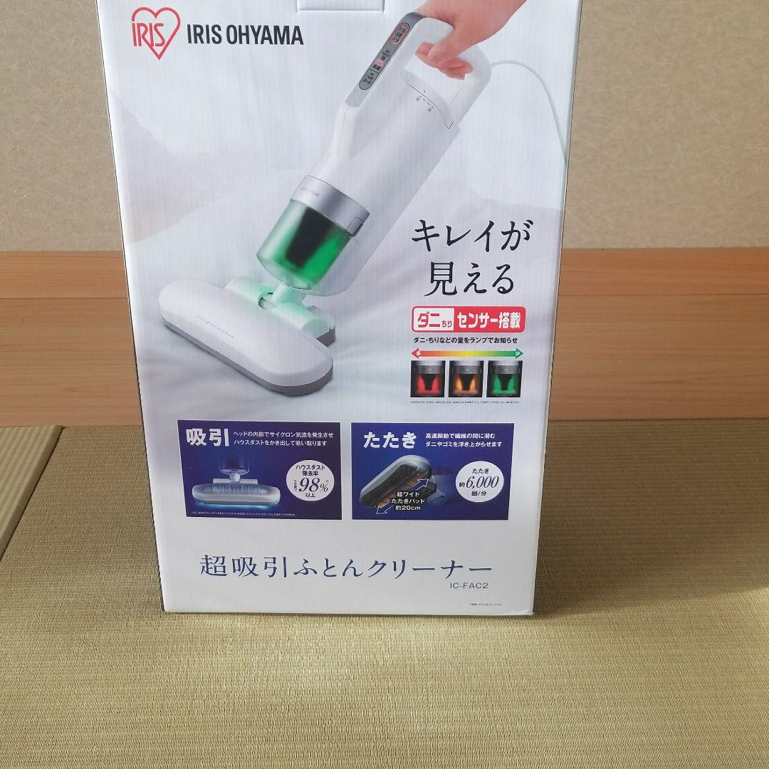 超吸引ふとんクリーナーアイリスオオヤマ