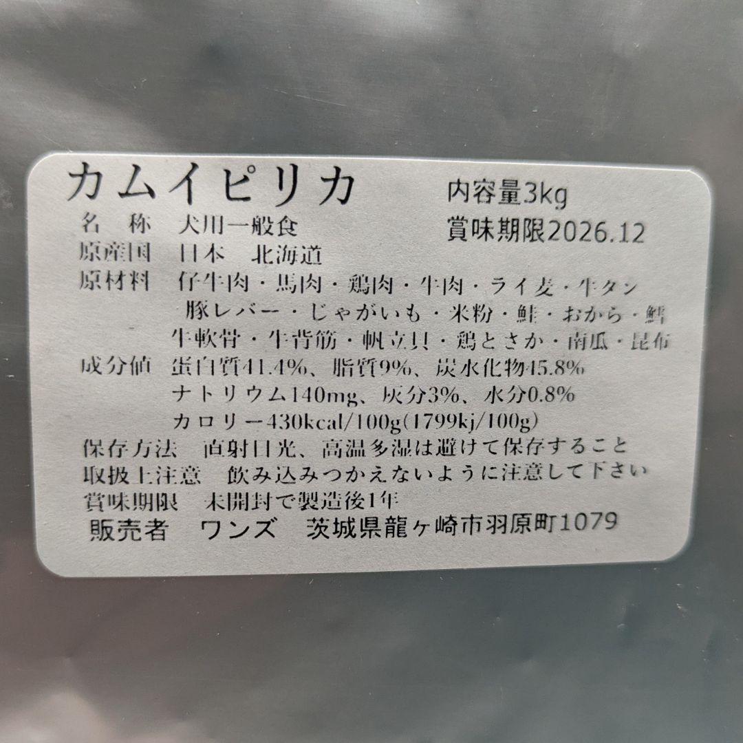カムイピリカ6kg（3kg×2袋）