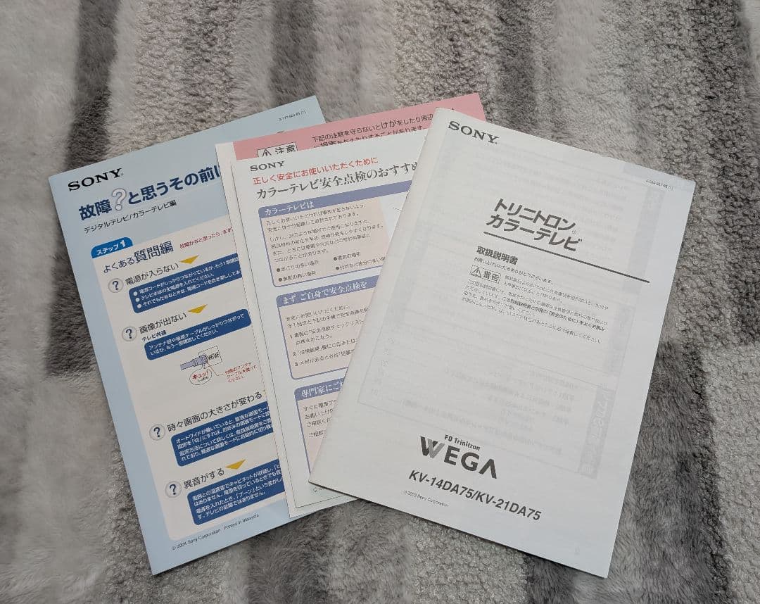 SONY Trinitron ブラウン管テレビ トリニトロンKV-21DA75
