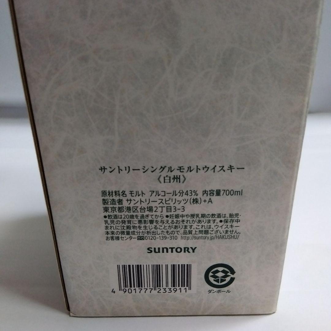サントリー、山崎、白州 シングルモルトウイスキーセット