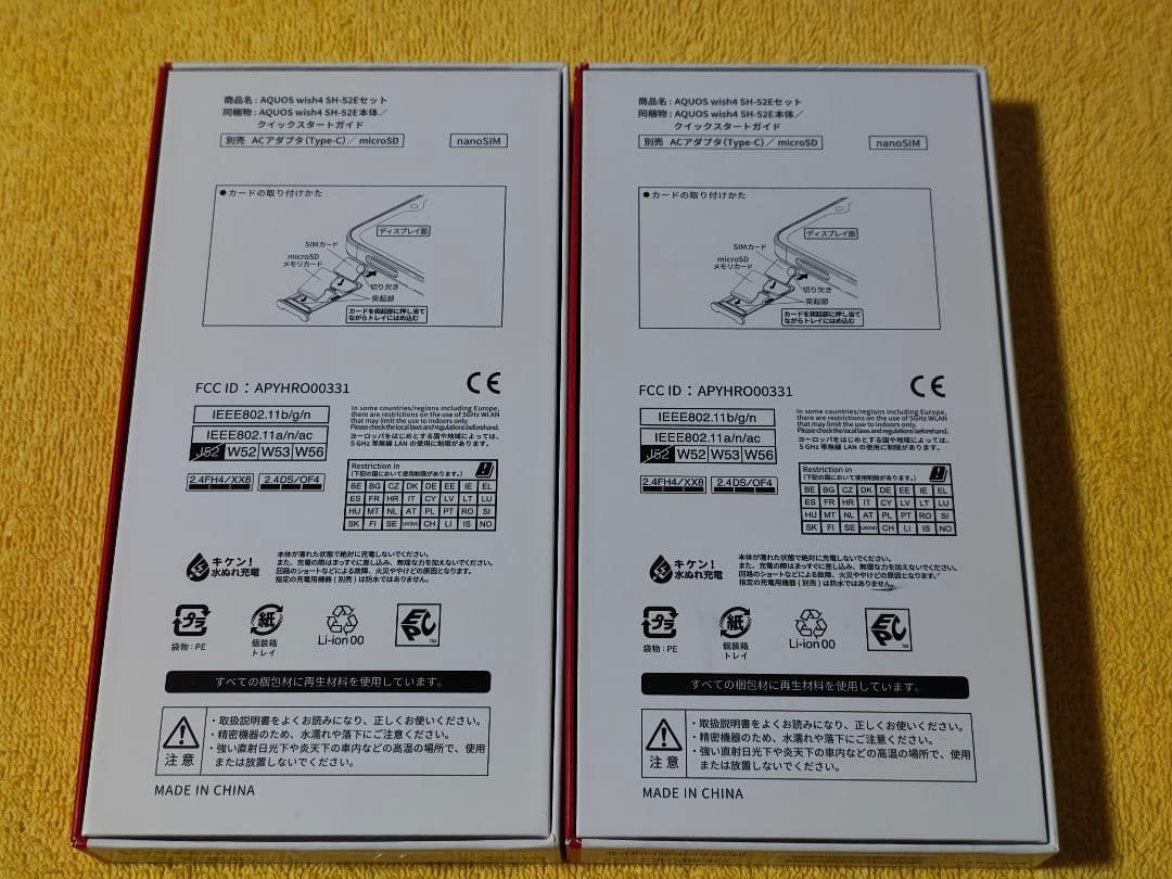 【ラストwish4】AQUOS wish4　黒と白　各1台【SH-52E】