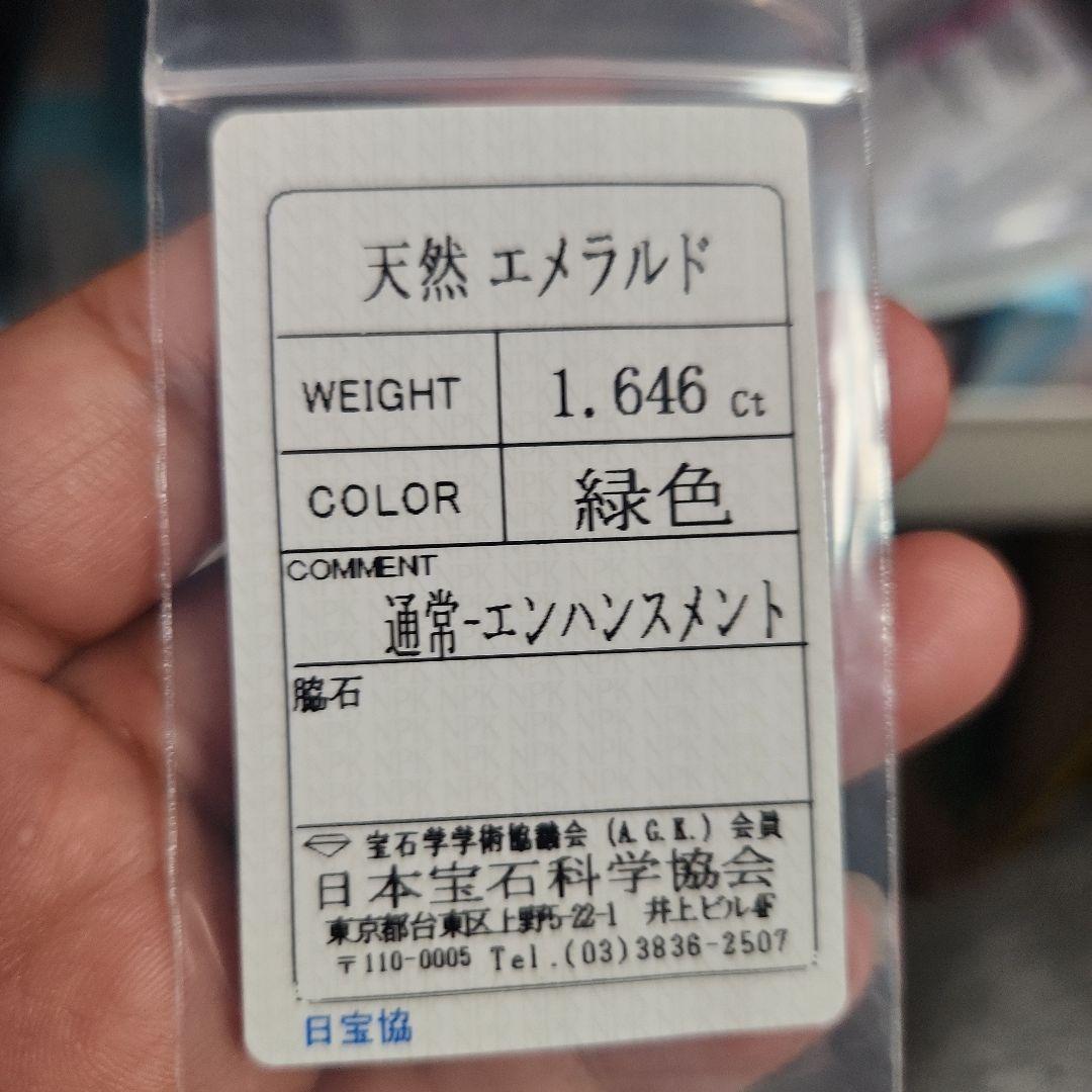 天然エメラルド ルース 1.646ct