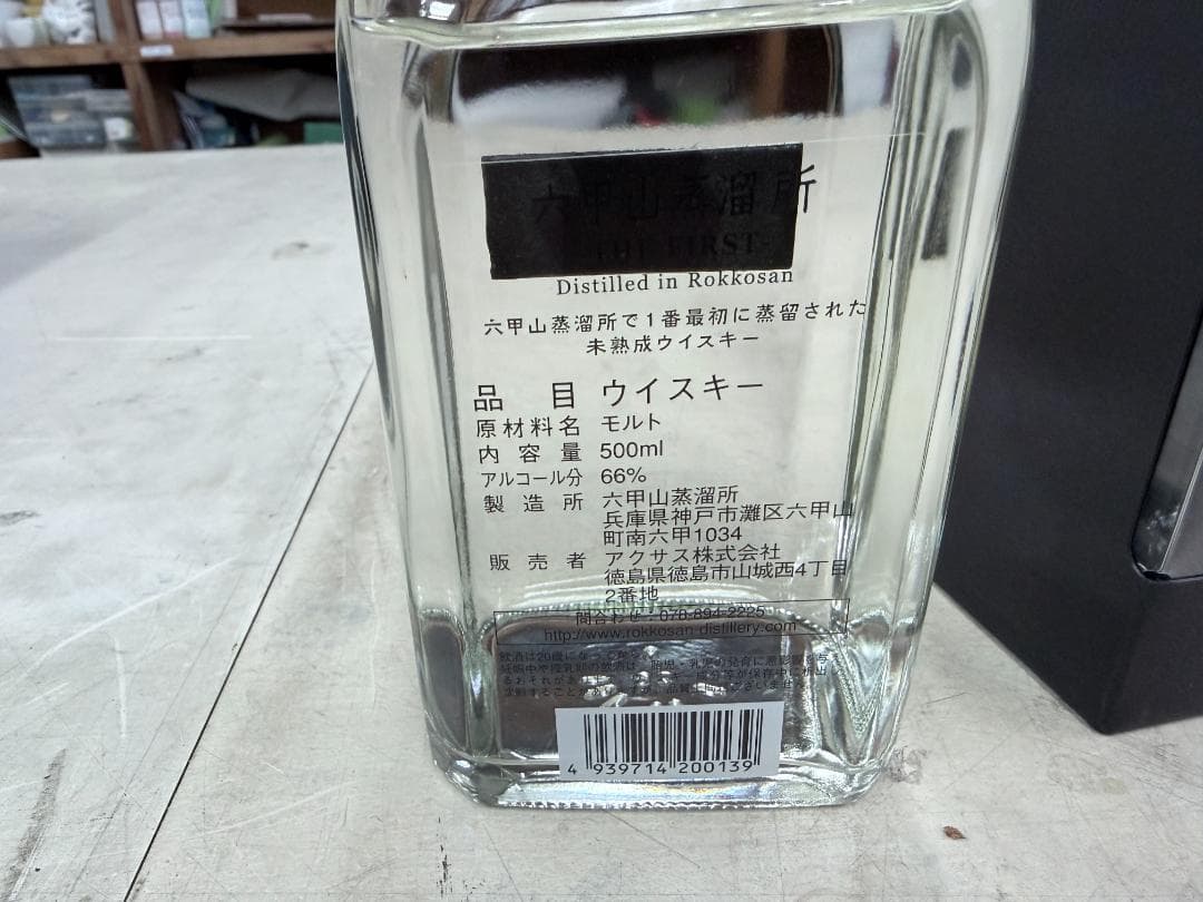 ★貴重　六甲山蒸溜所 THE FIRST　350本限定品ロットナンバー入り★★