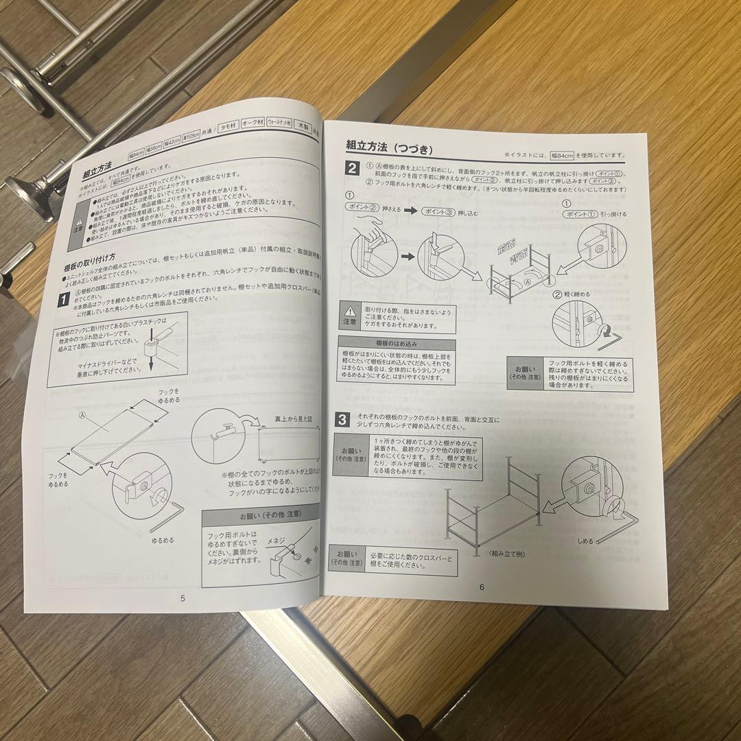 無印良品　ステンレスユニットシェルフ　オーク材