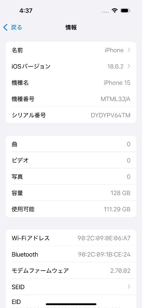 【やや傷】iPhone 15 128GB バッテリー83%