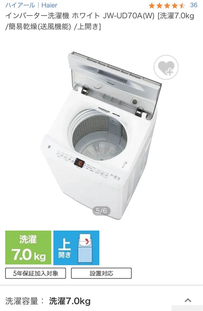 ハイアール　全自動洗濯機 インバーター 洗濯7.0kg　JW-UD70A-W