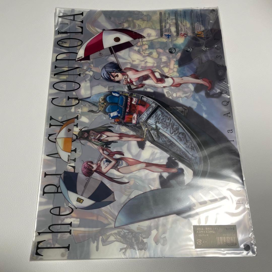 ARIA 原作クリアポスターセット A3サイズ　三枚組　ABCD　4種セット