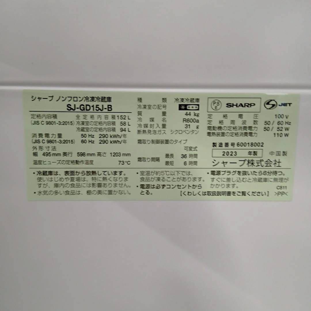 ★送料設置費込み★シャープ152L冷蔵庫 ２ドア2023年PLAINLY