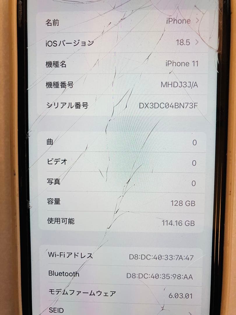 Apple iPhone 11 128GB ホワイト［画面割れ］