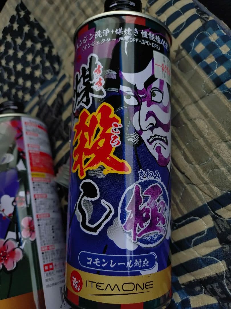 煤殺し極 エンジン洗浄添加剤 500ml 3本セット