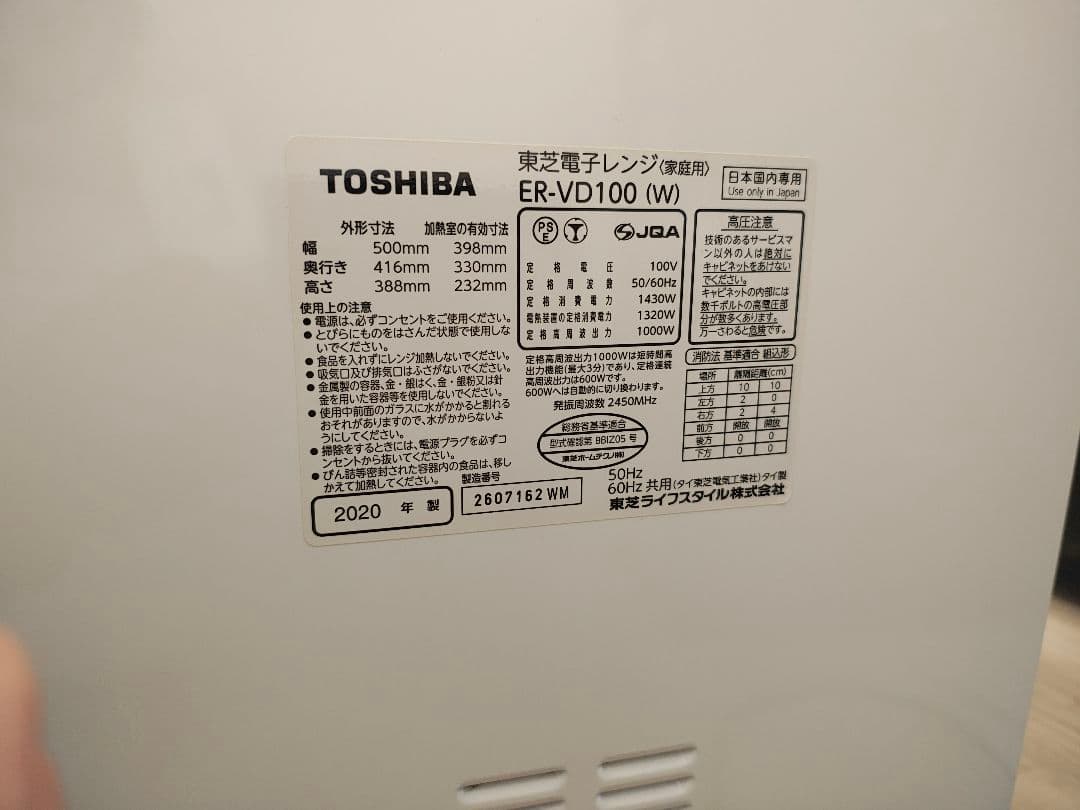 東芝　石窯ドーム　オーブンレンジ 2020年製　ER-VD100