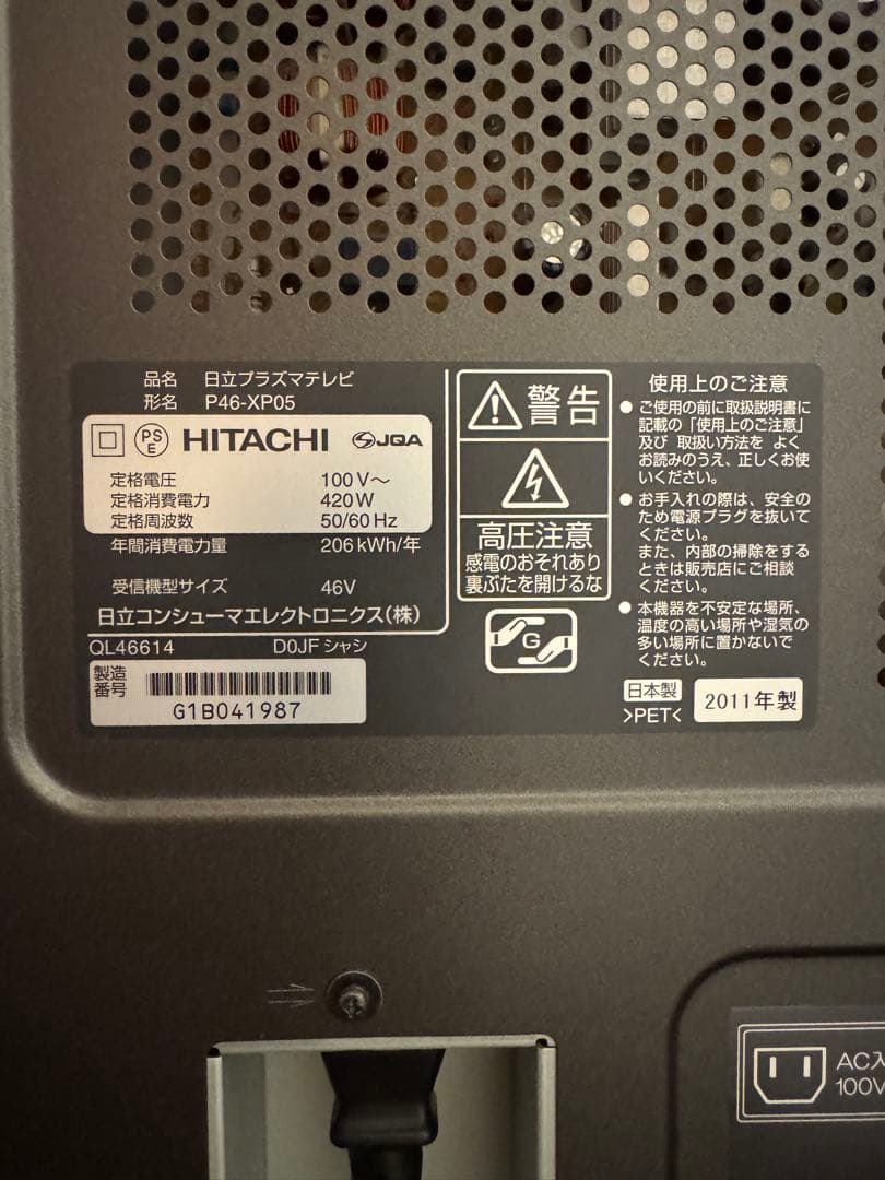 日立プラズマテレビ 46V型　WoooP46-XP05(iVDR付き)