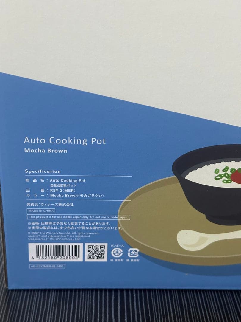 新品未使用　レコルト　自動調理ポット　モカブラウン