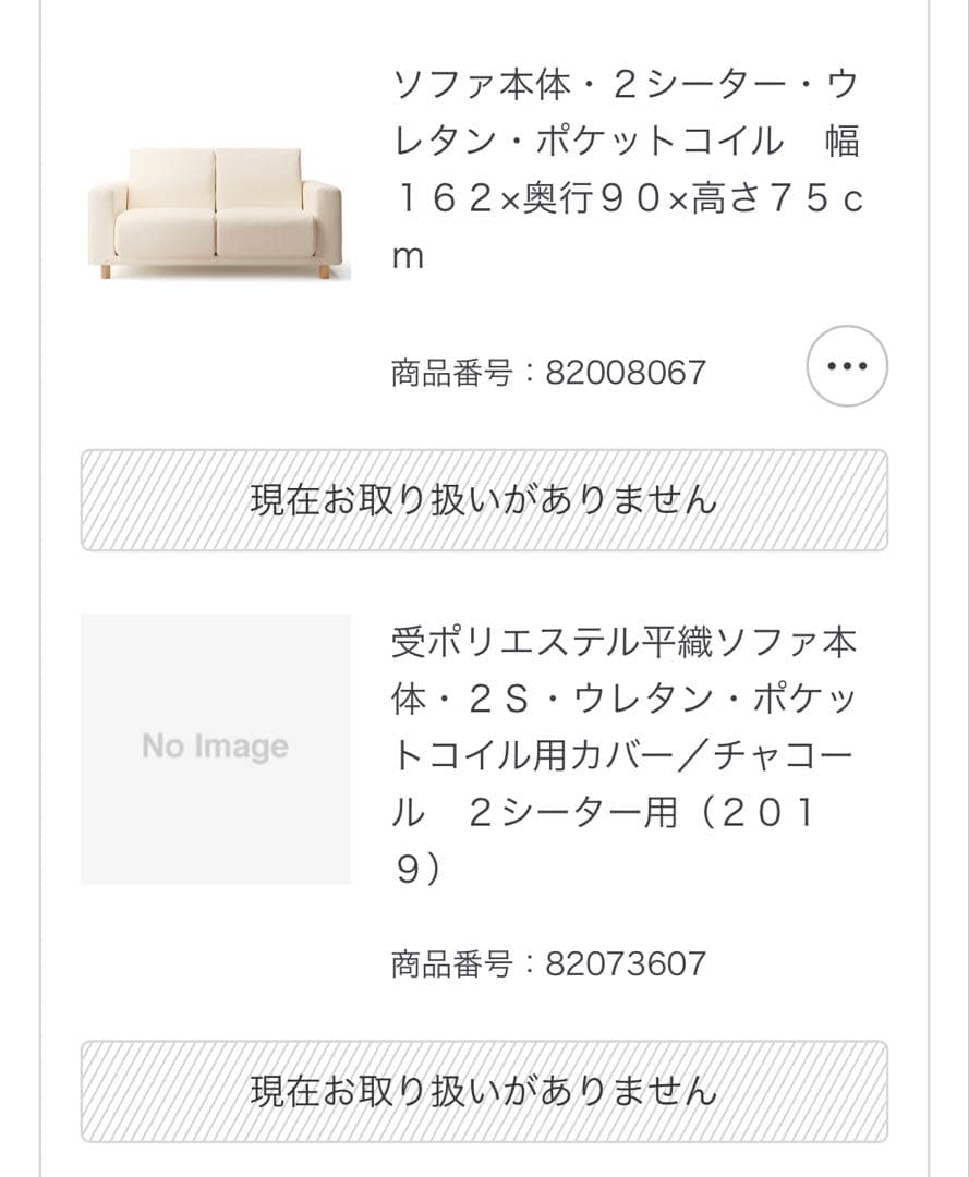 無印良品 2シーター ソファ ウレタン チャコール