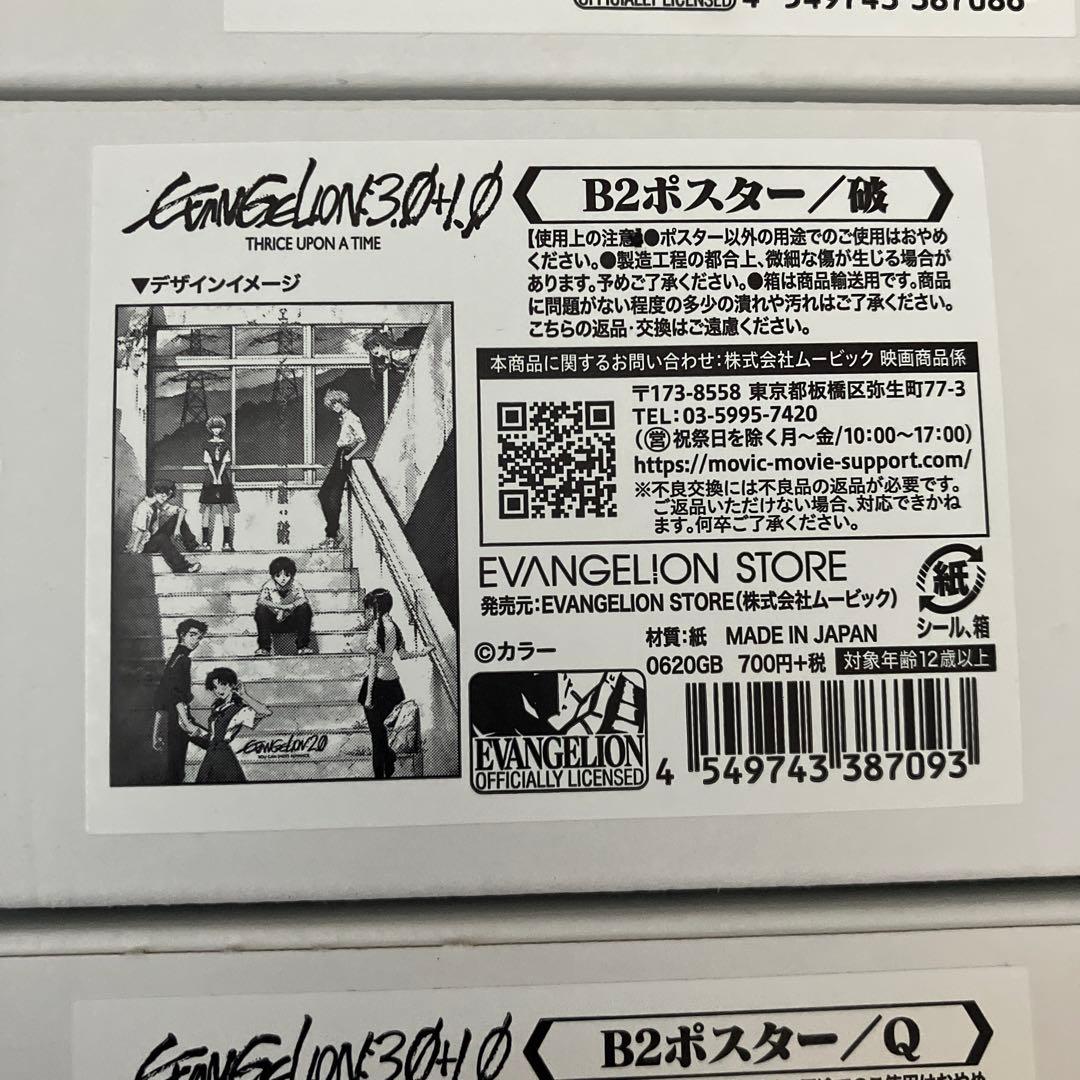 エヴァンゲリオン 映画ポスター 5点セット B2