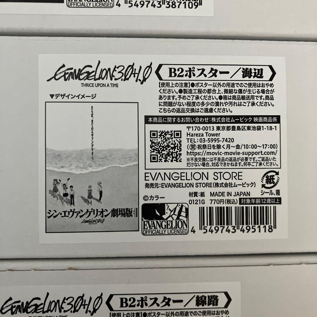 エヴァンゲリオン 映画ポスター 5点セット B2