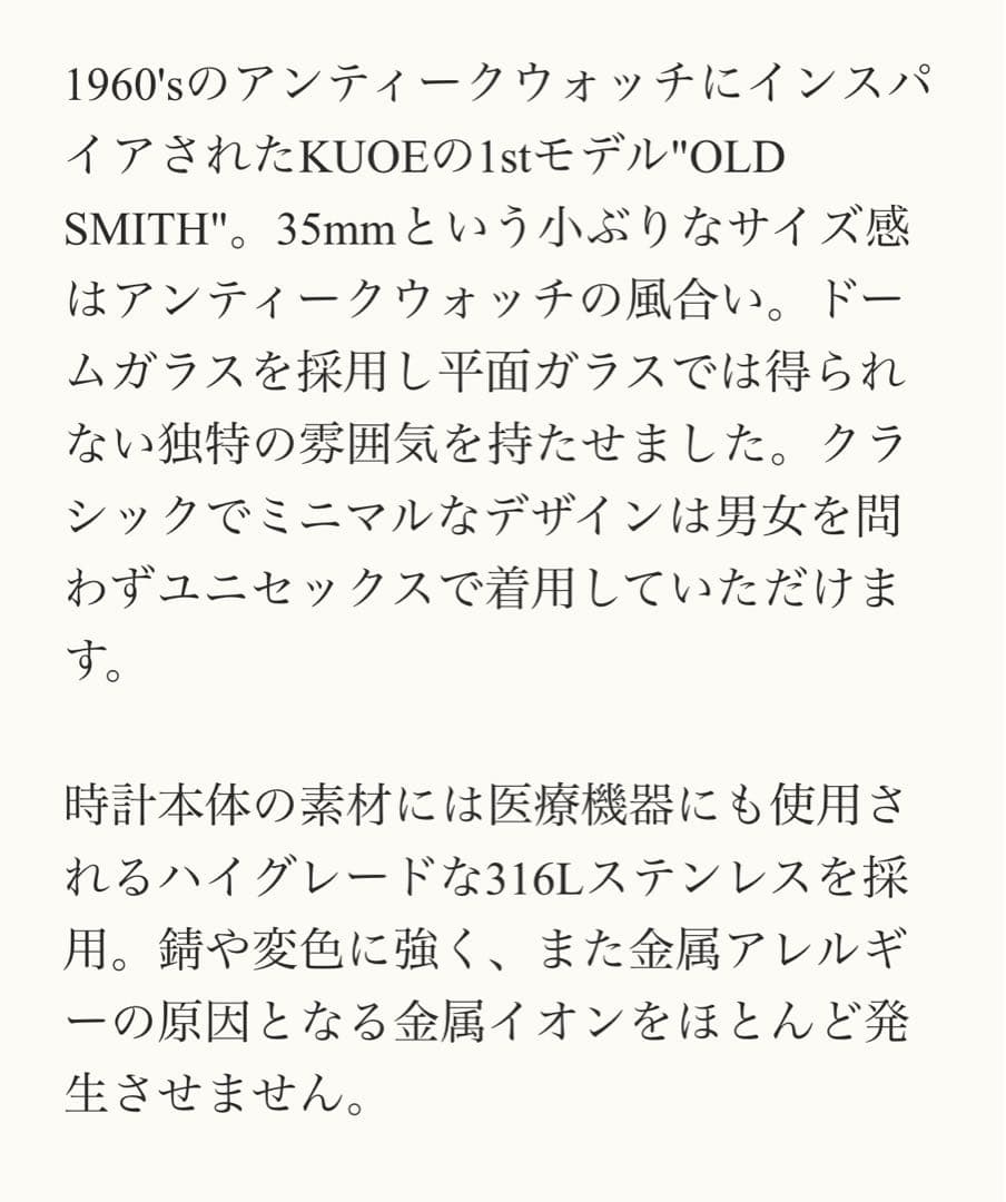 KUOE OLD SMITH アナログ腕時計　日本製