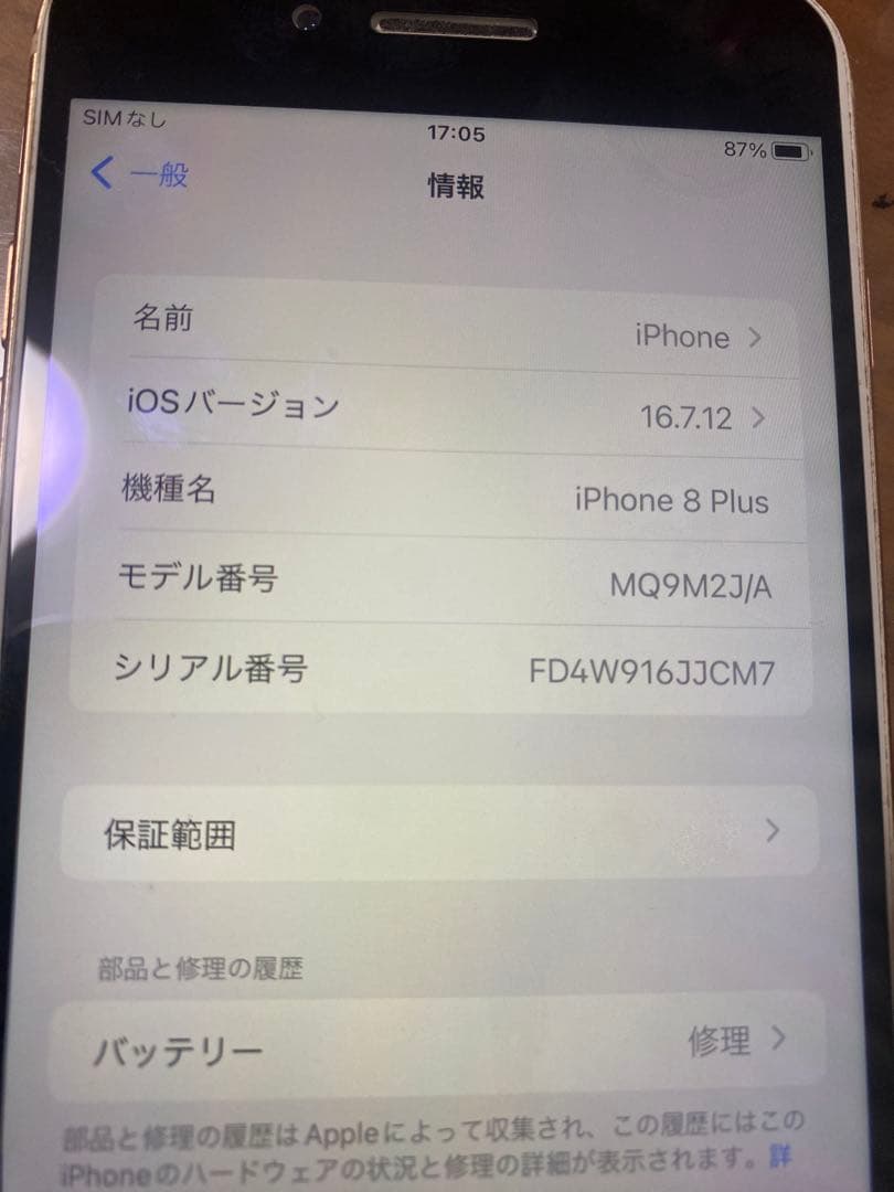 iPhone 8 Plus　ゴールド 本体のみ64GB SIMフリー