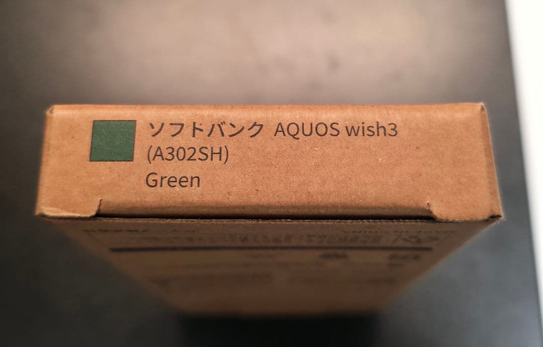 極美品 AQUOS wish3 64GB グリーン A302SH