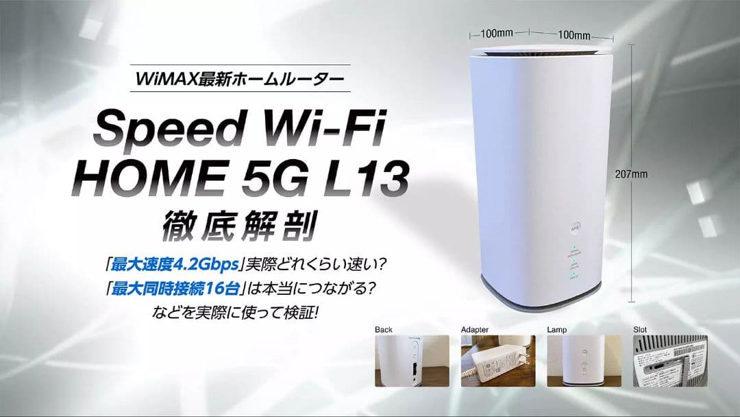 ZTE Speed Wi-Fi  5G L13 新品