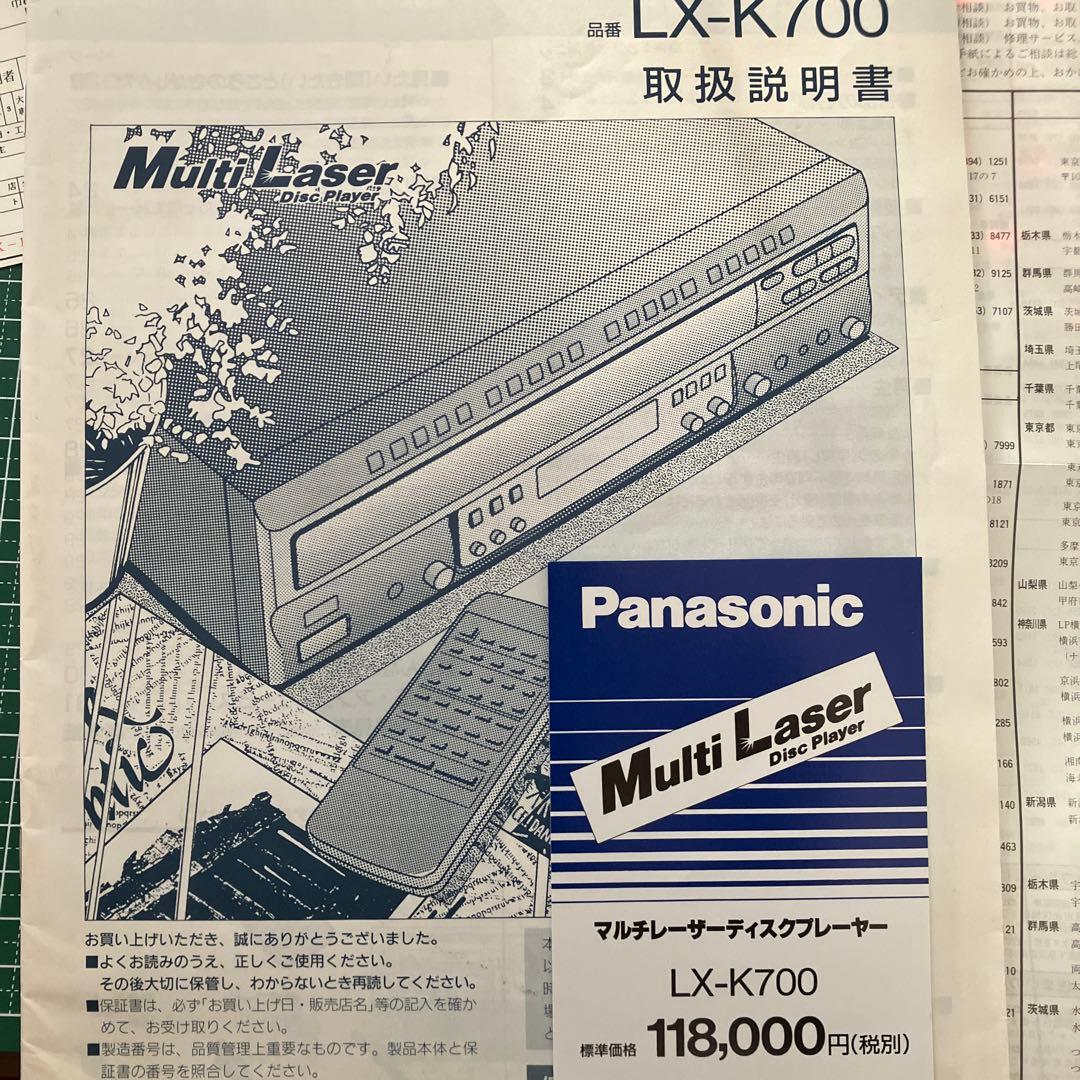 マルチレーザーディスクプレーヤー（LX-K700，LY-A655）
