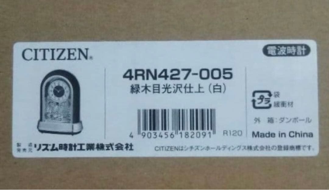 新品 CITIZEN 置き時計 スタンダード パルドリーム 4RN427-005