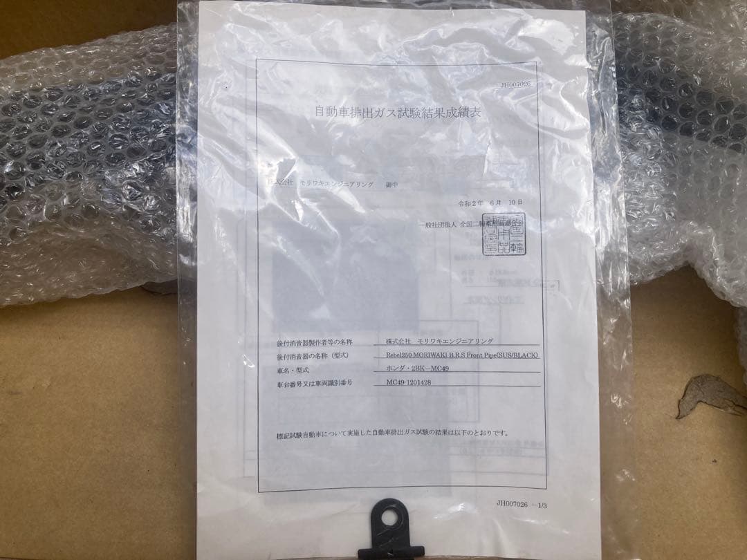 モリワキ マフラーエキパイセットブラックレブル250 取扱説明書付き