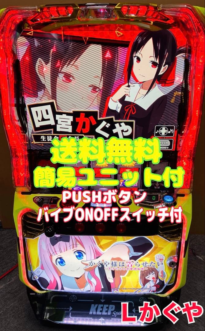 スマスロ実機 Ｌ かぐや様は告らせたい 千花＆ミコP ユニット付 ⭕️送料無料⭕️