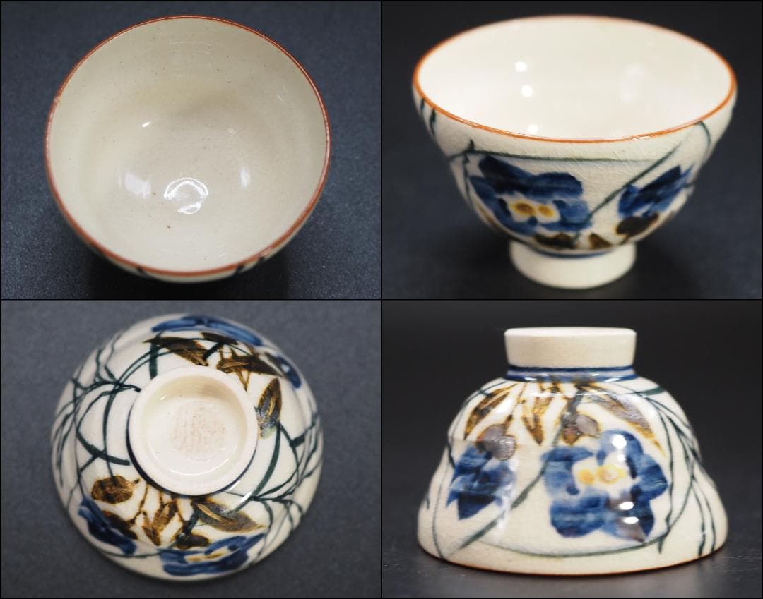 茶道具 五名工寄せ盃  5客組 共箱