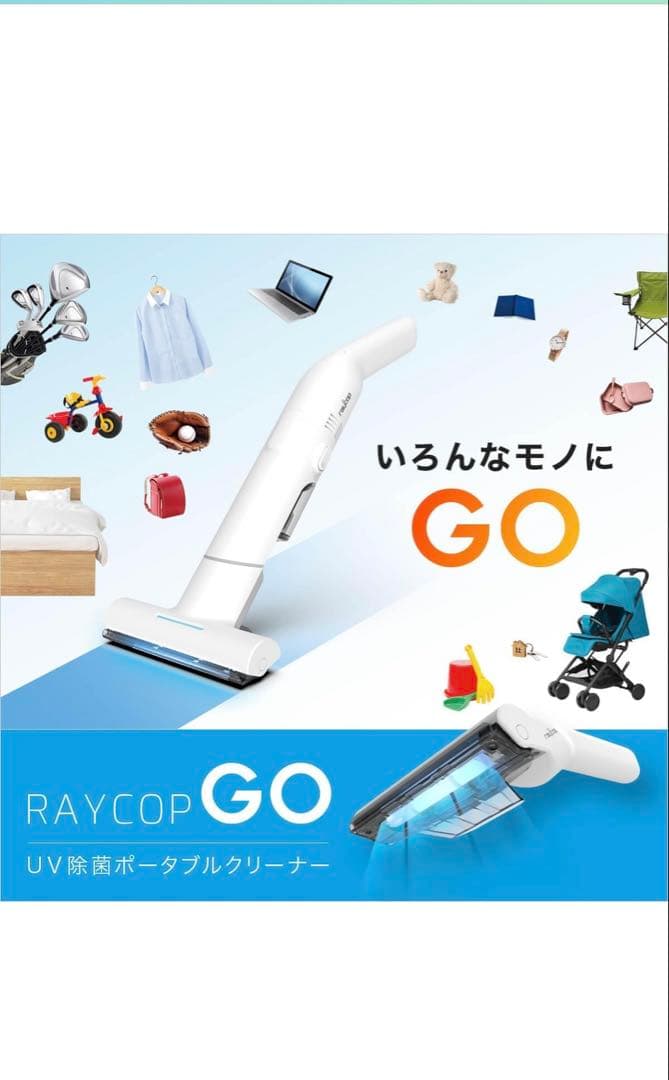 【新品】RAYCOP GO UV+ ハンディクリーナー